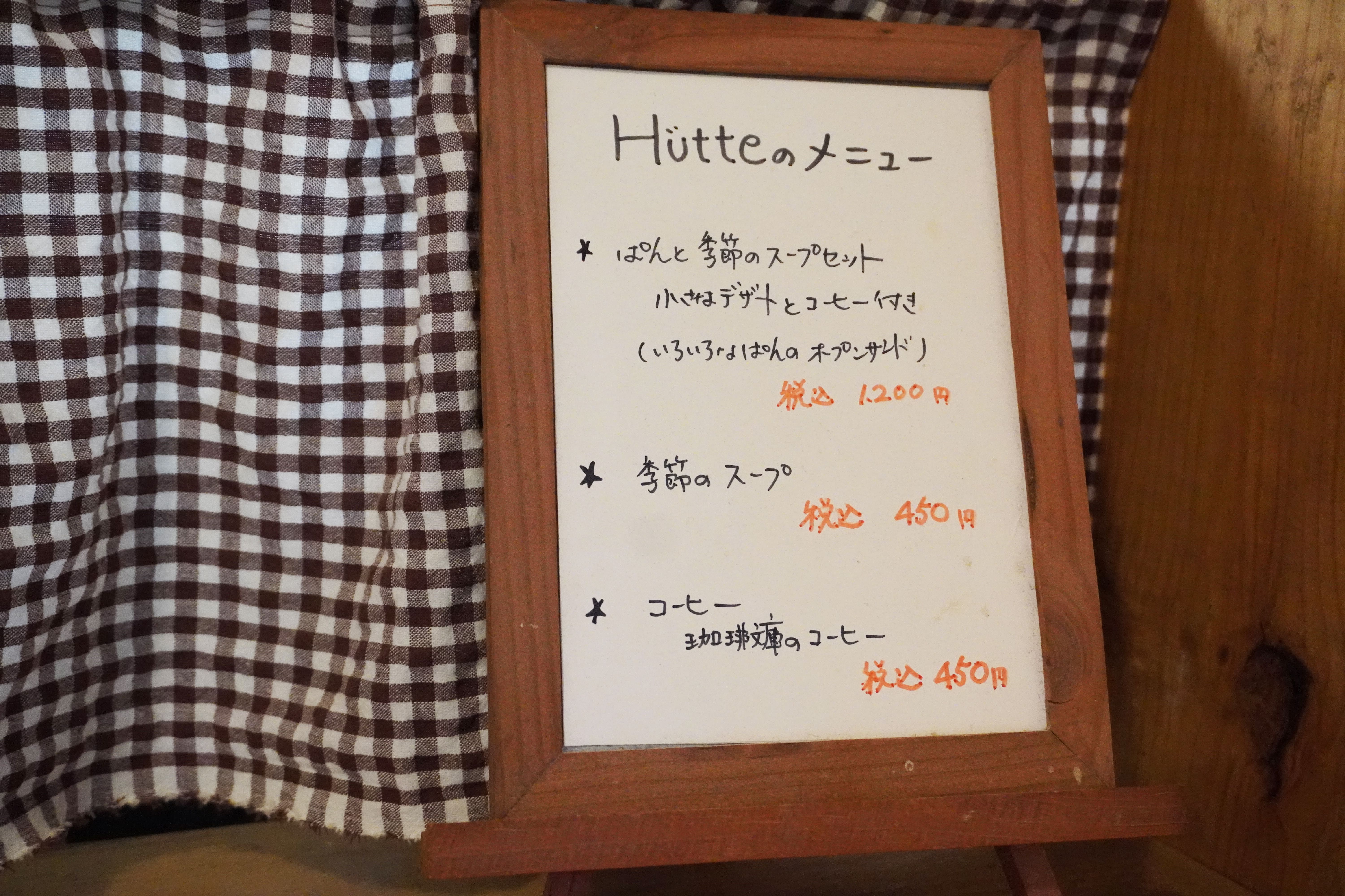 hütteのパン