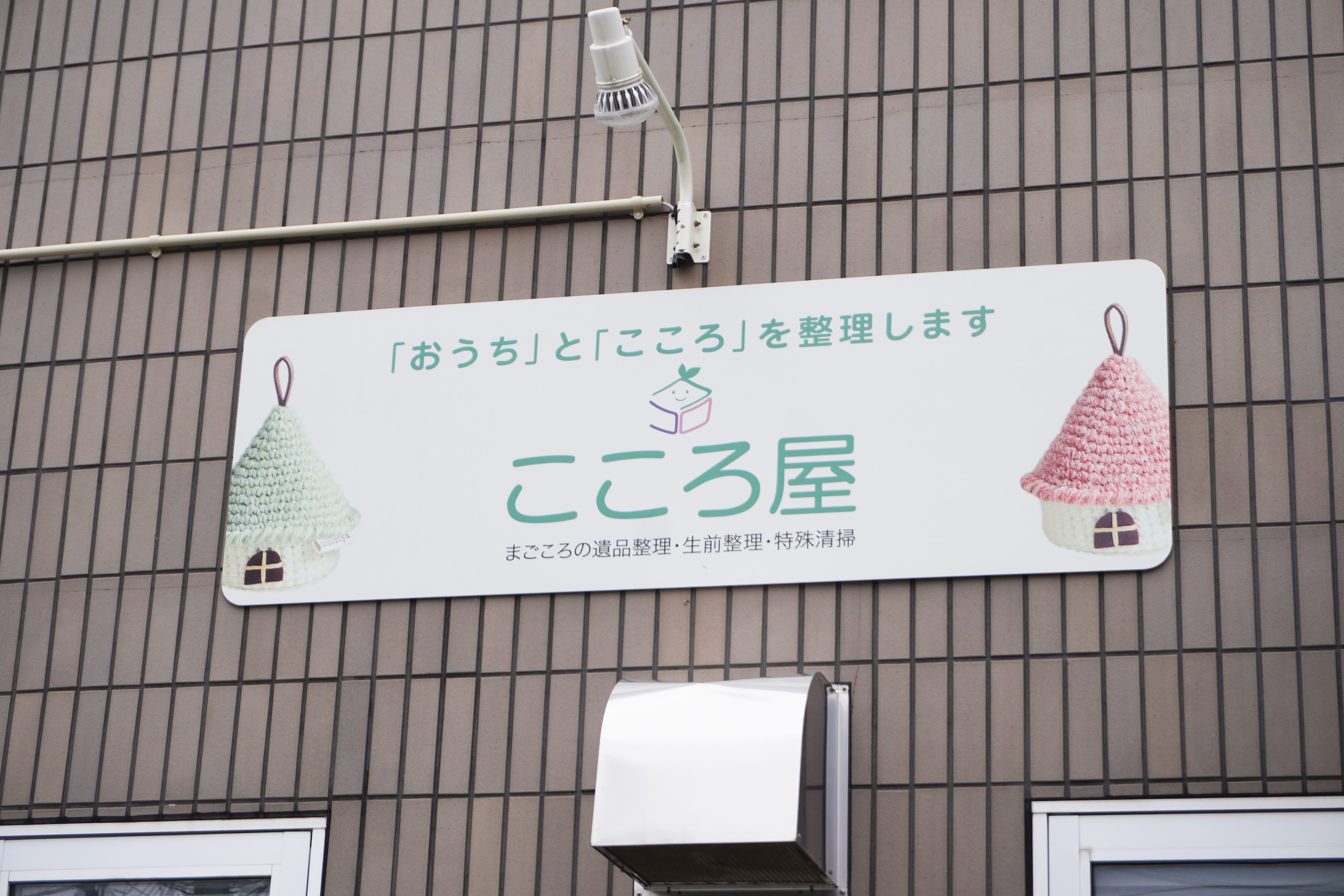 こころ屋