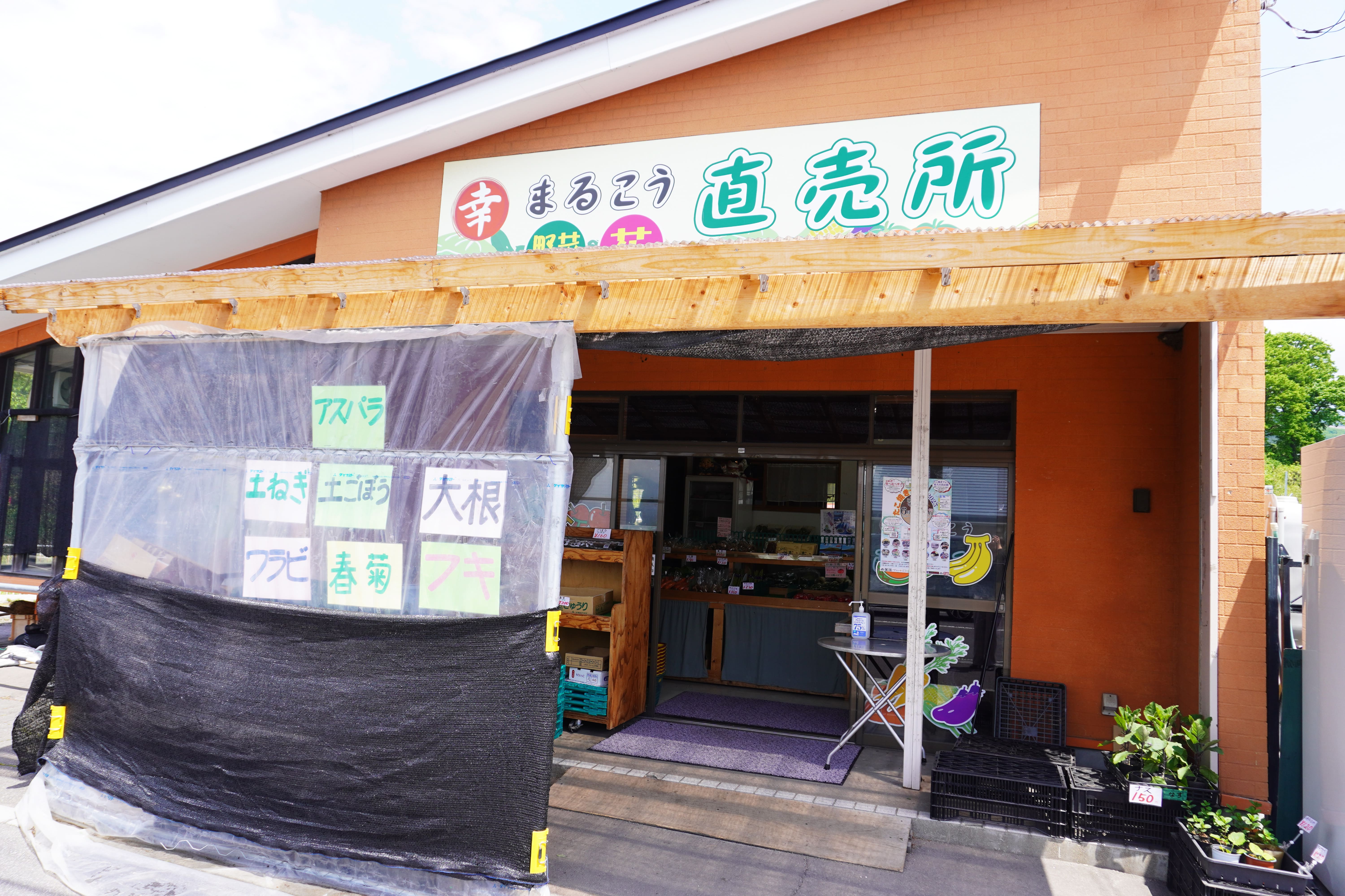 まるこう直売所