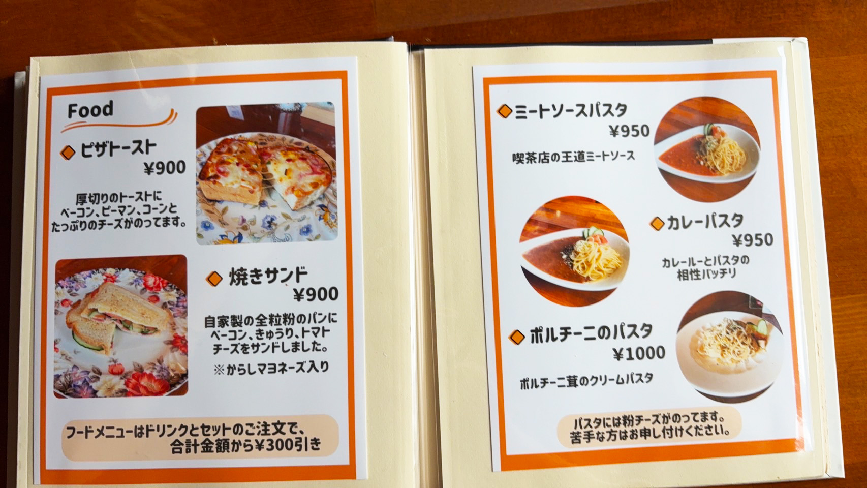 ななえ駅前珈琲店のメニュー表