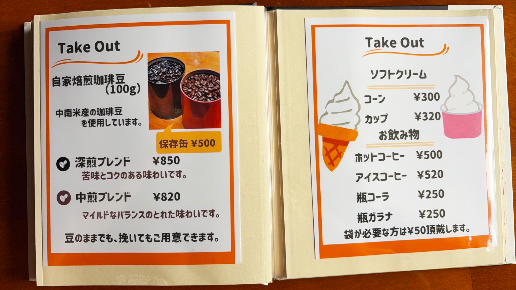 ななえ駅前珈琲店のメニュー表