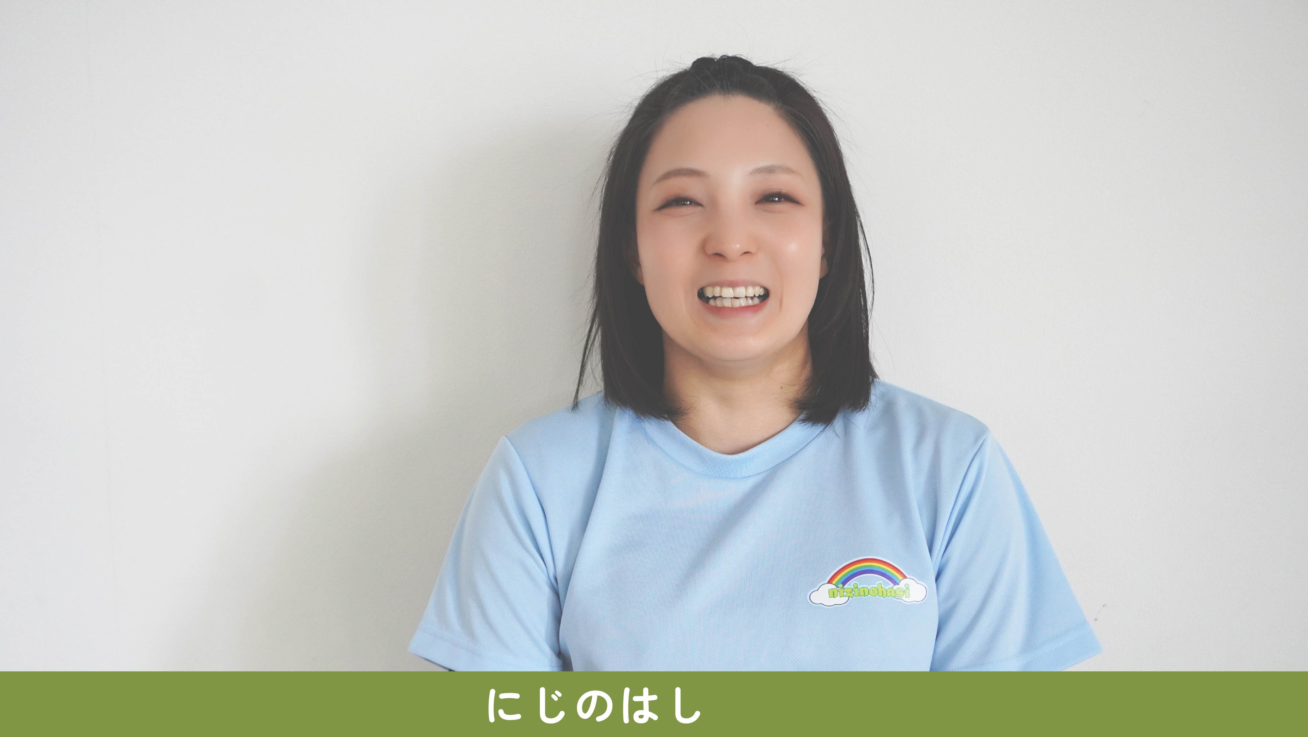 児童発達支援センターにじのはしの写真