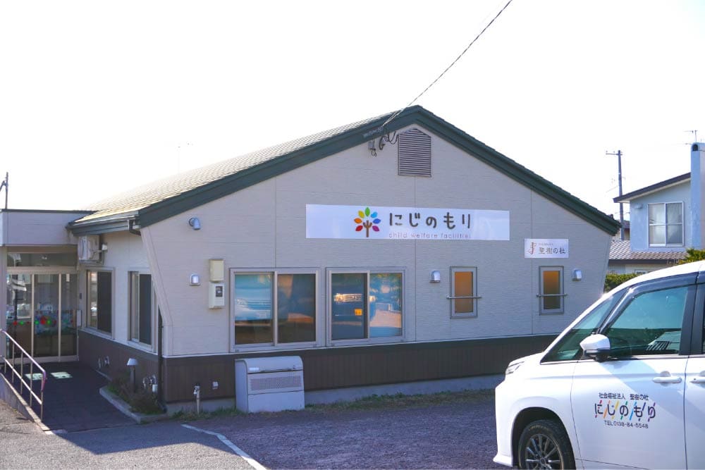 にじのもりの外観