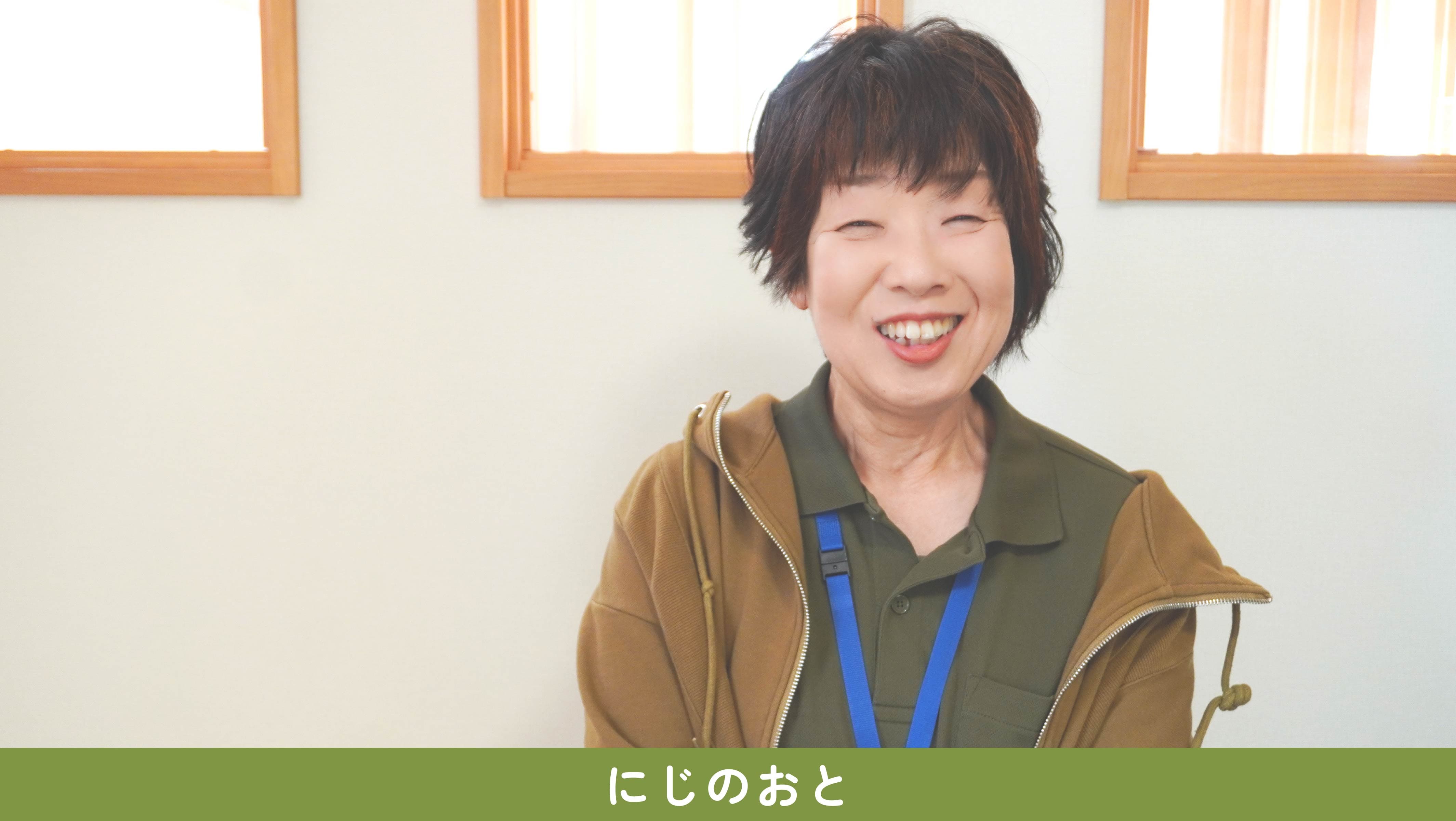 児童発達支援センターにじのおと